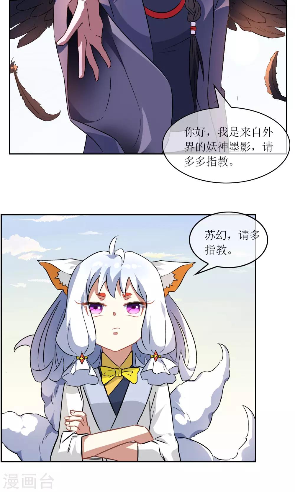 第18话 苏幻vs墨影1-第19话