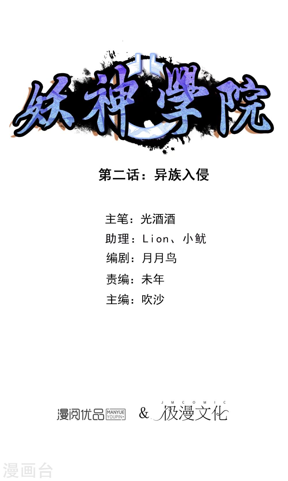 第2话 异族入侵-第3话