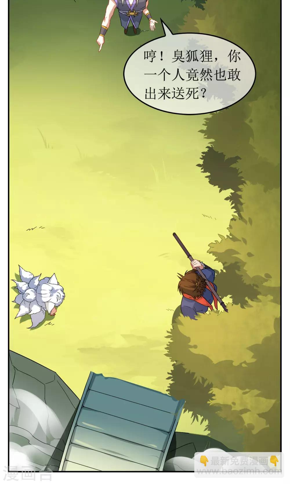 第2话 异族入侵-第3话