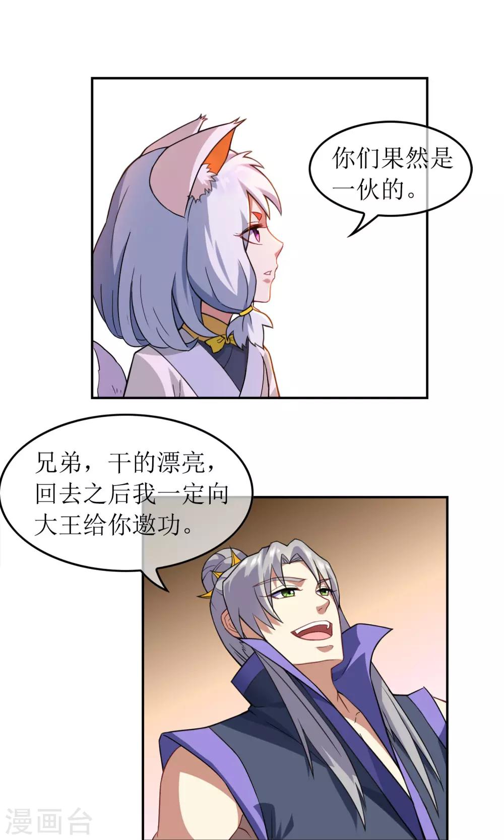 第2话 异族入侵-第3话