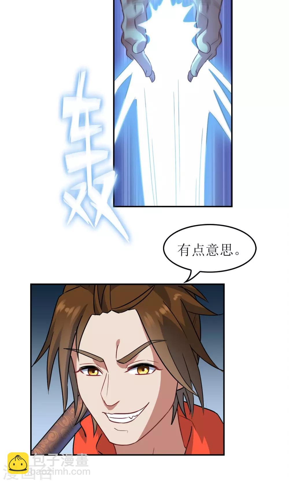 第2话 异族入侵-第3话