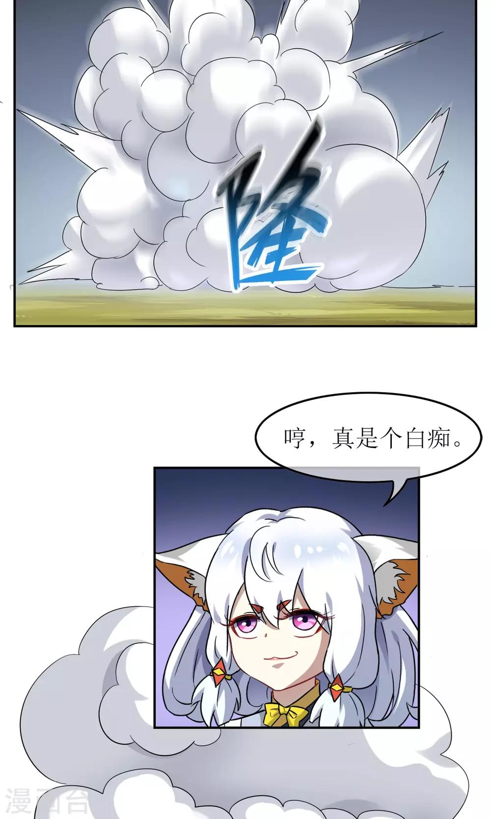 第2话 异族入侵-第3话