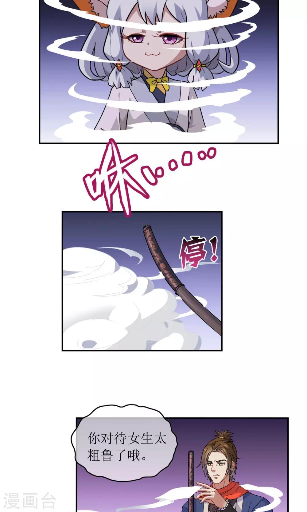 第2话 异族入侵-第3话