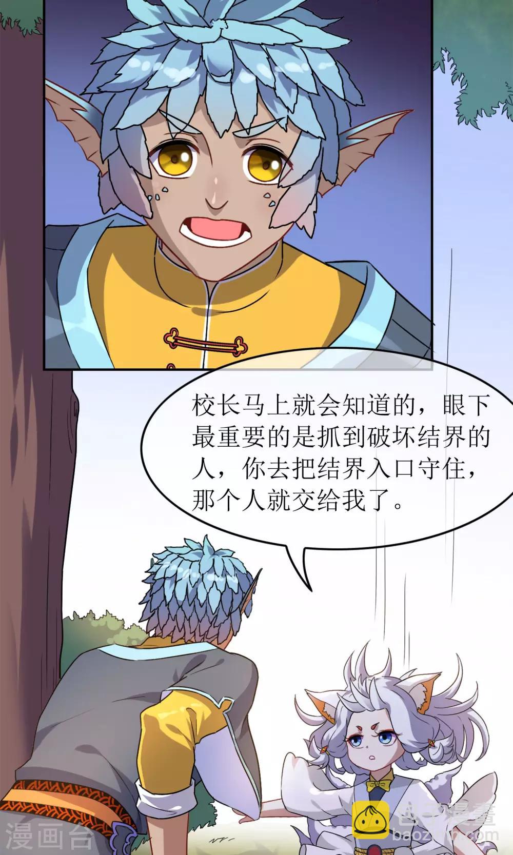 第2话 异族入侵-第3话