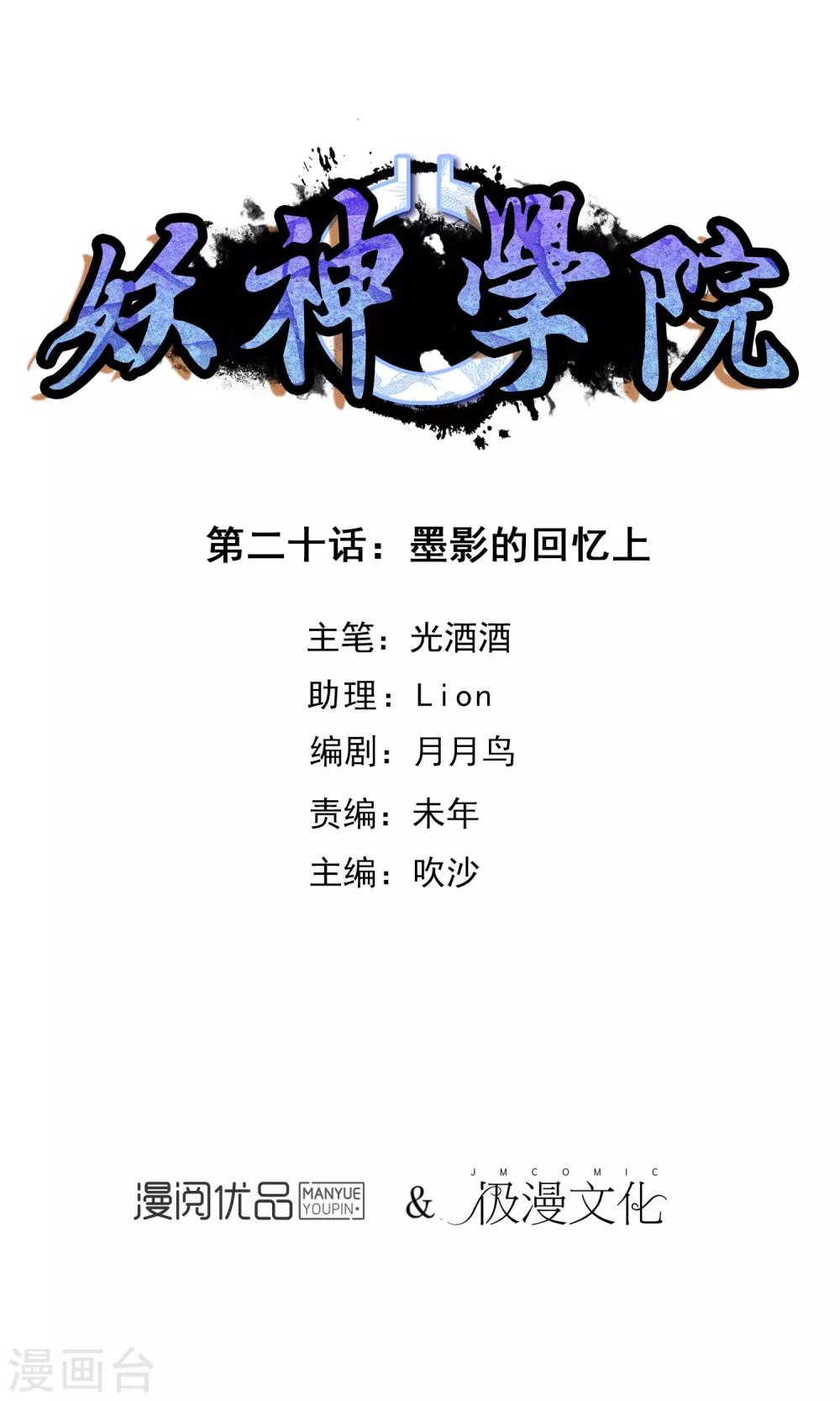 第20话 墨影的回忆1-第21话