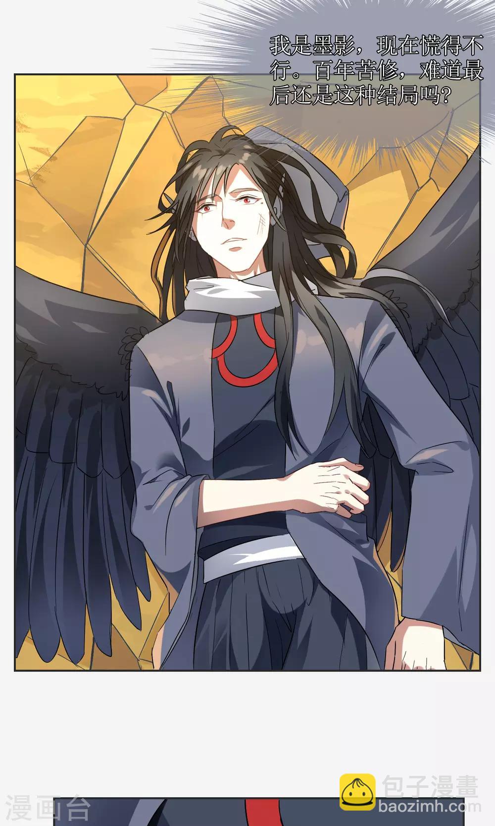 第20话 墨影的回忆1-第21话