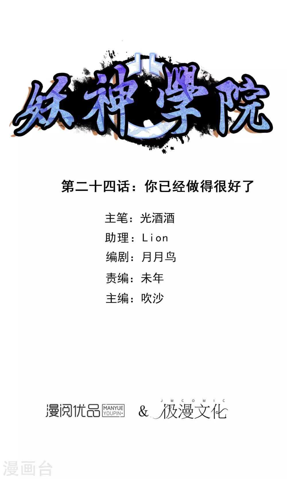 第24话 你已经做得很好了-第25话