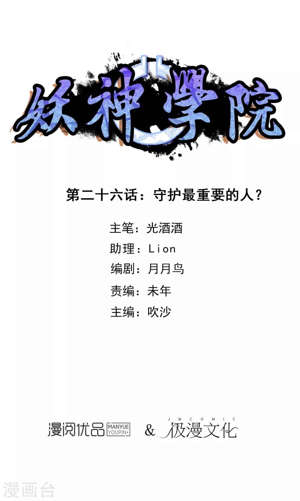 第26话 守护最重要的人？-第27话