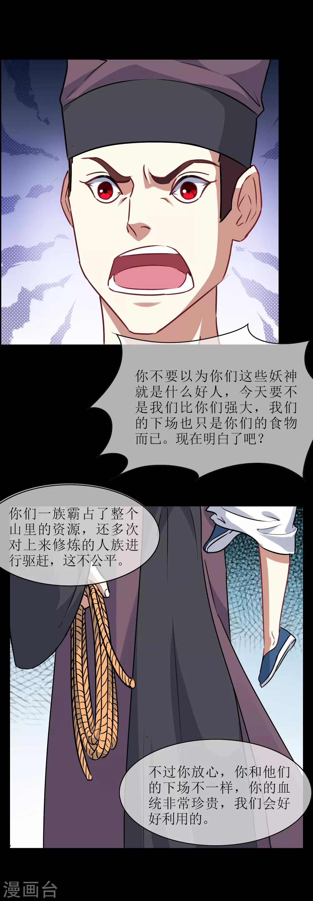 第26话 守护最重要的人？-第27话