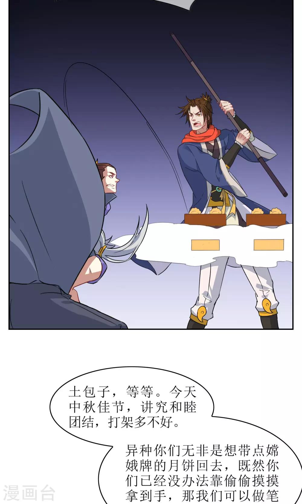 中秋特辑 一起来赏月吧-第29话