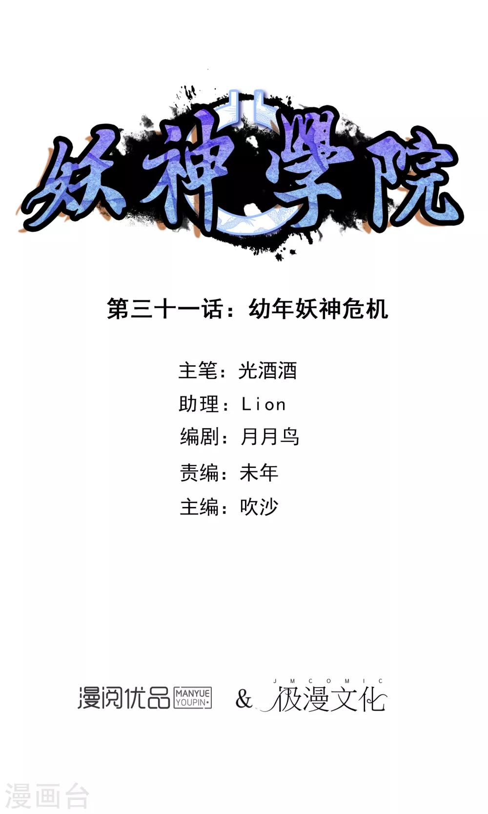 第31话 幼年妖神危机-第33话