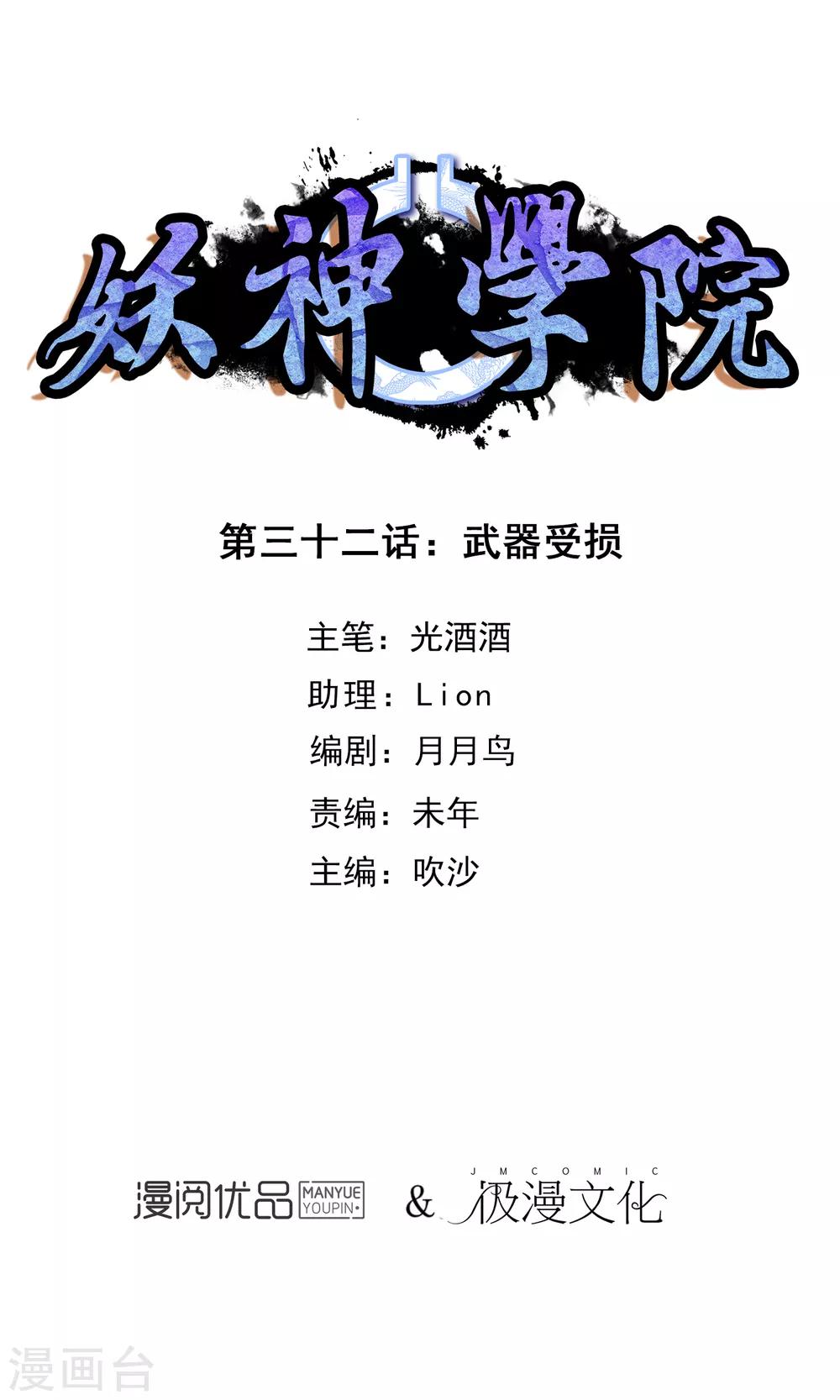 第32话 武器受损-第35话