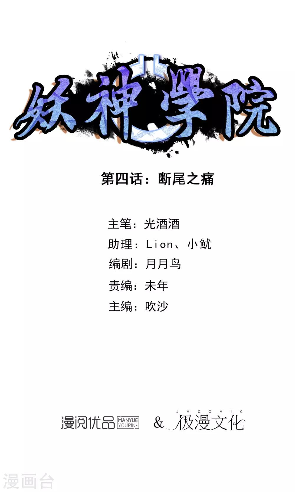 第4话 断尾之痛-第5话