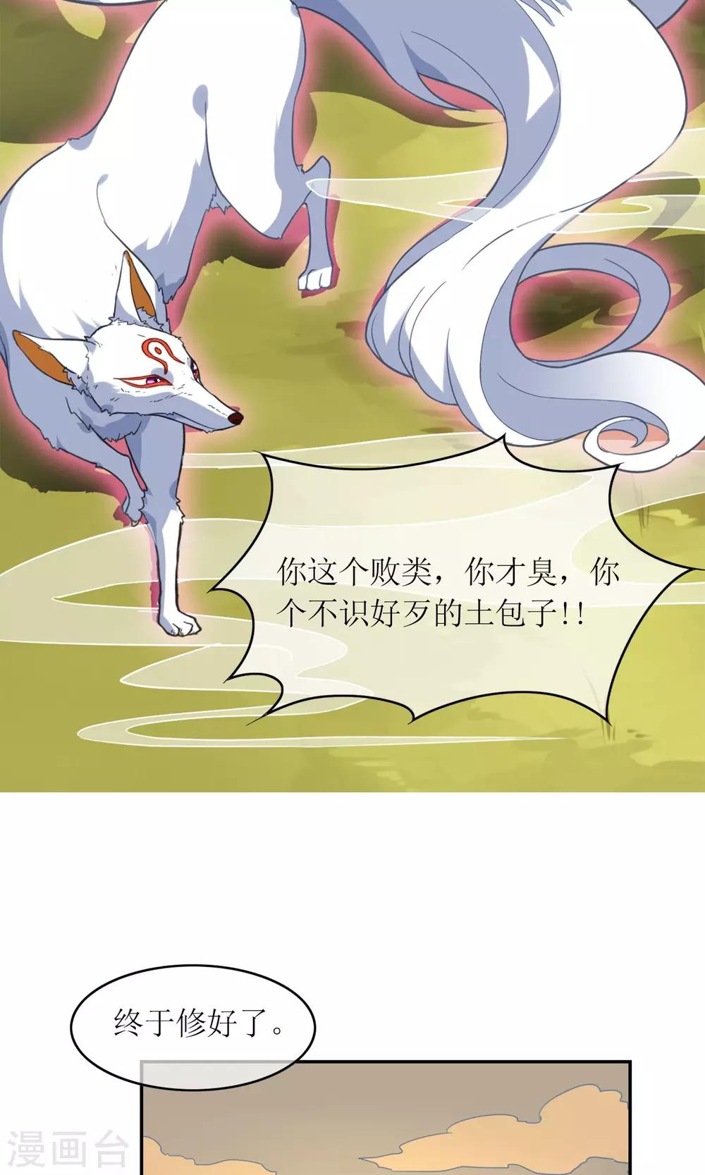 第4话 断尾之痛-第5话