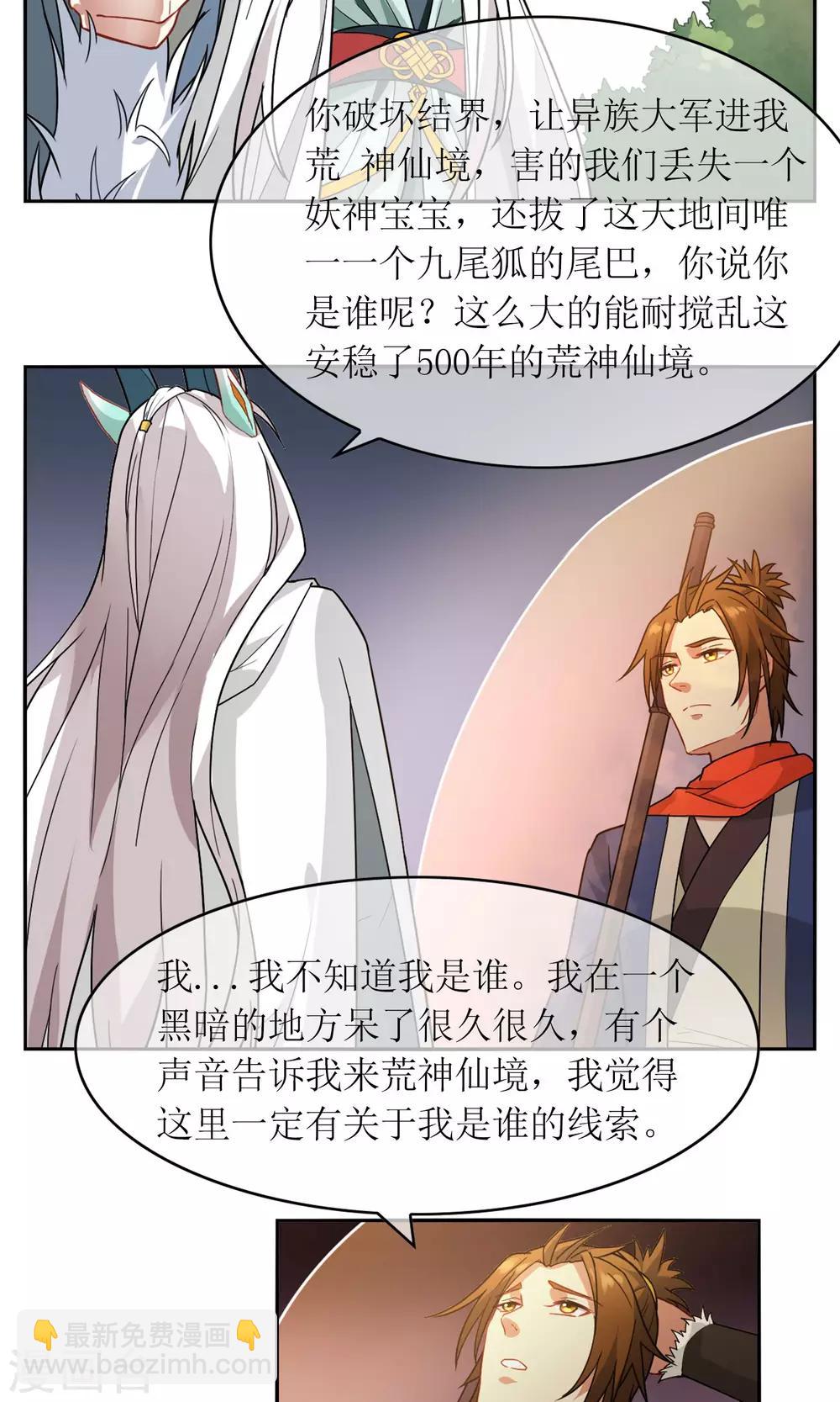 第4话 断尾之痛-第5话