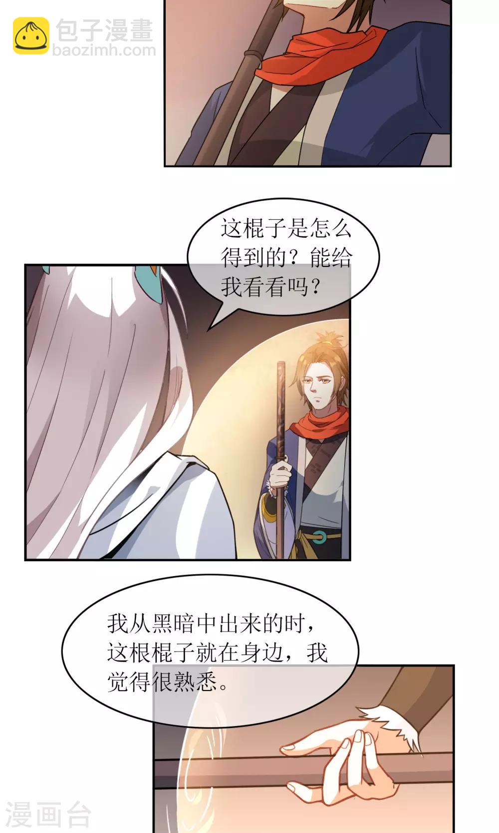 第4话 断尾之痛-第5话