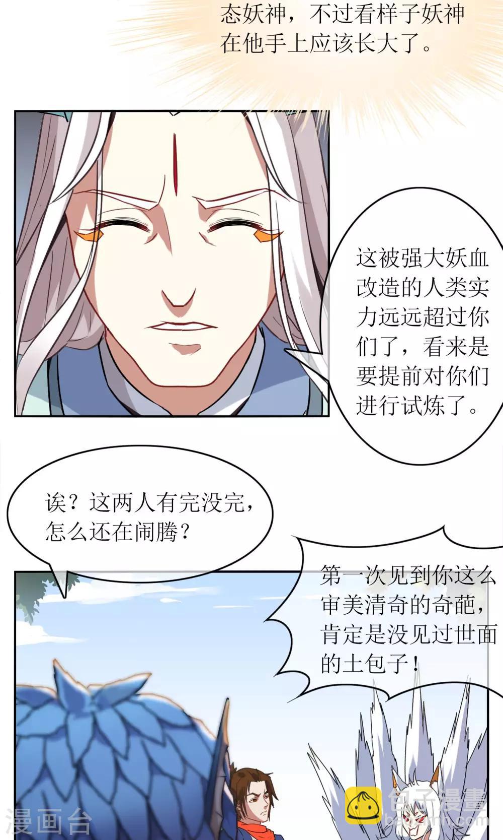 第4话 断尾之痛-第5话