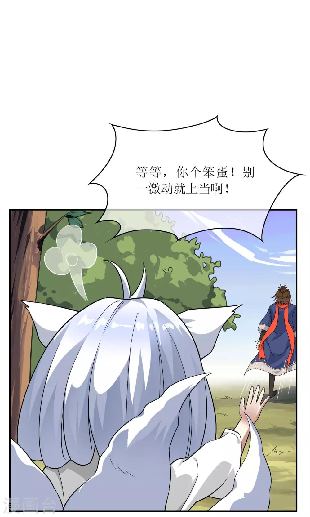 第42话 讹兽思诺-第47话