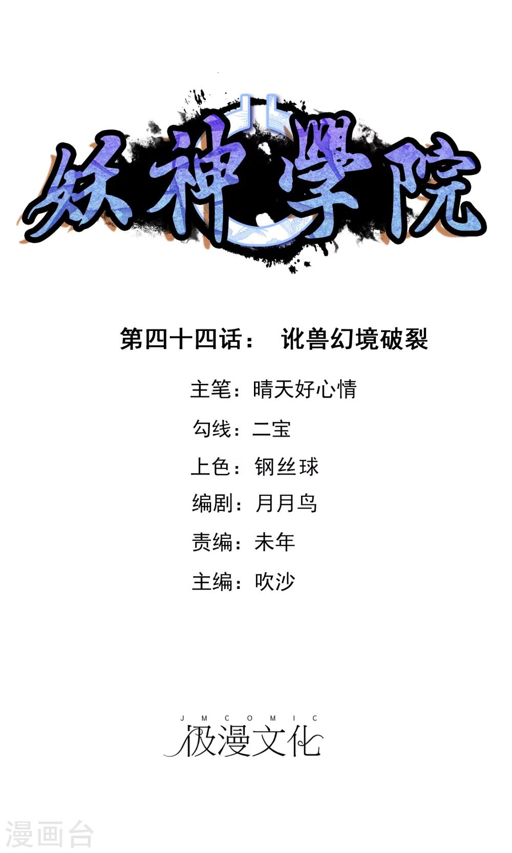 第44话 讹兽幻境破裂-第49话