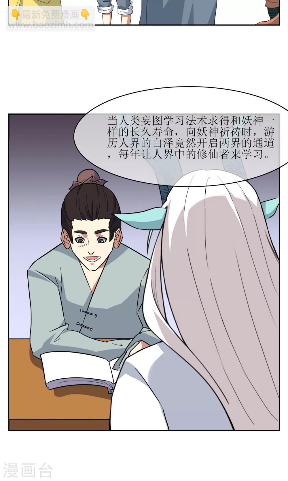 第44话 讹兽幻境破裂-第49话