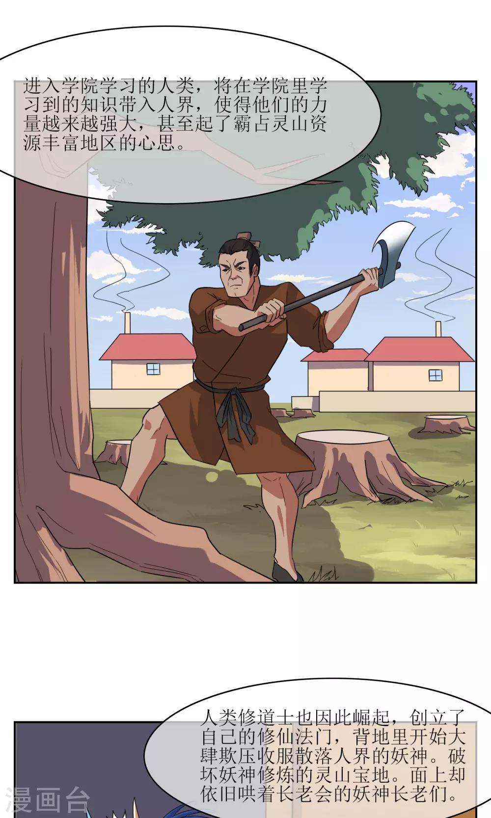 第44话 讹兽幻境破裂-第49话