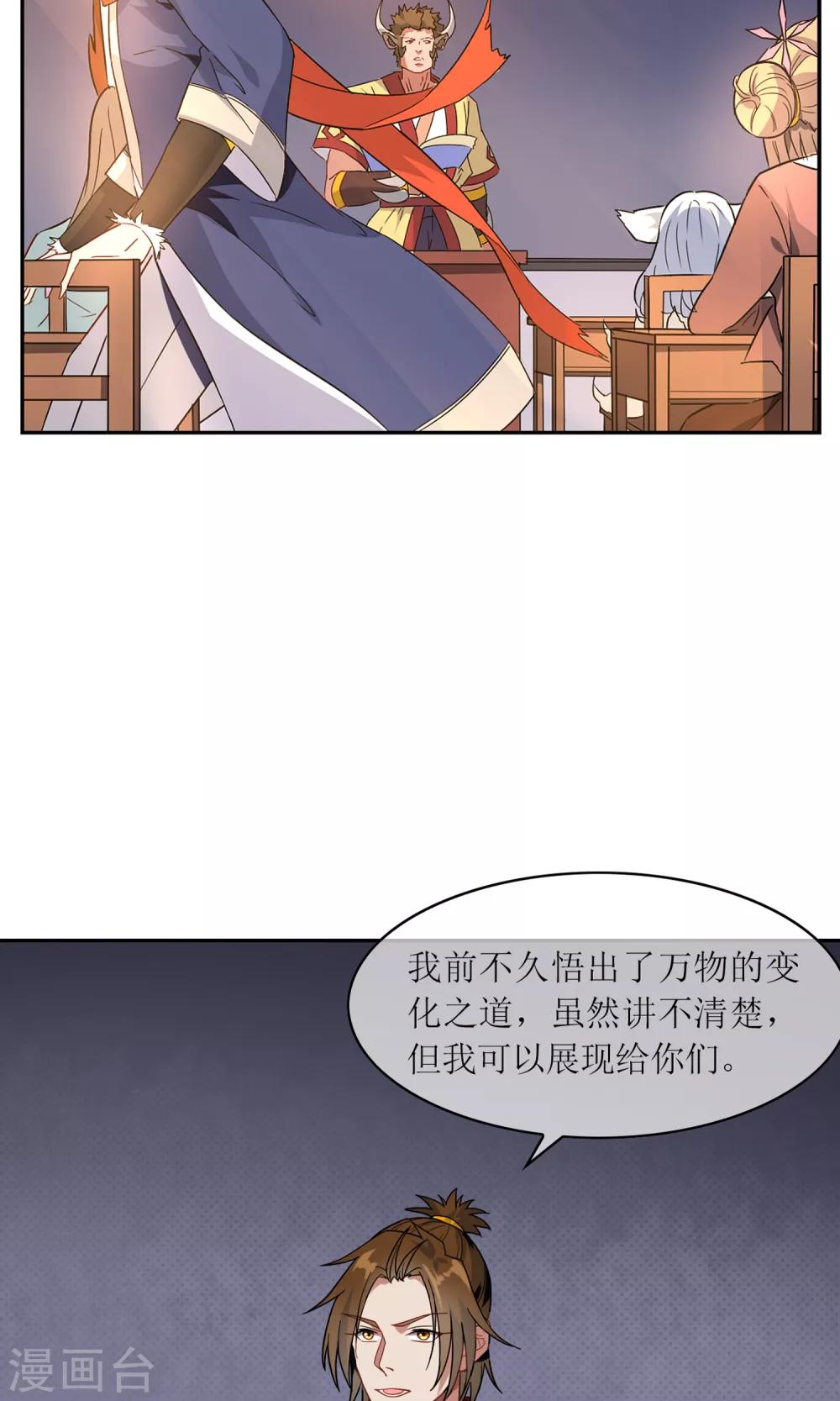 第44话 讹兽幻境破裂-第49话