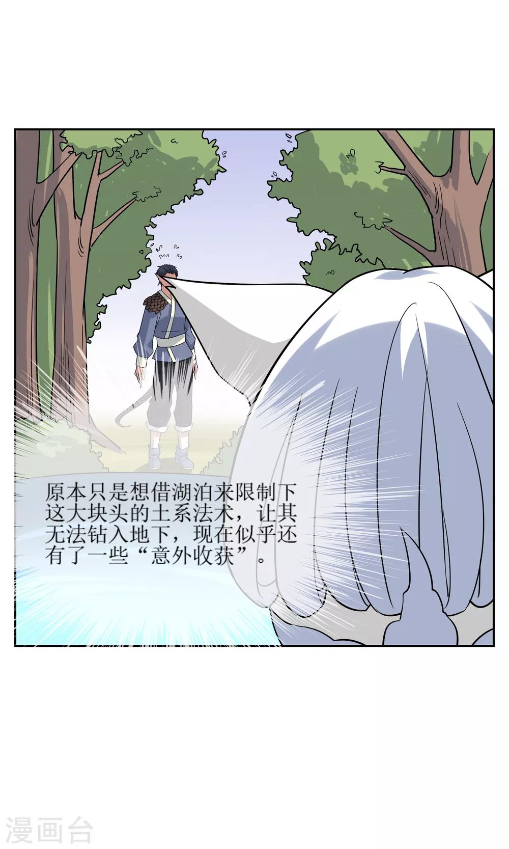 第48话 苏幻一对二-第53话