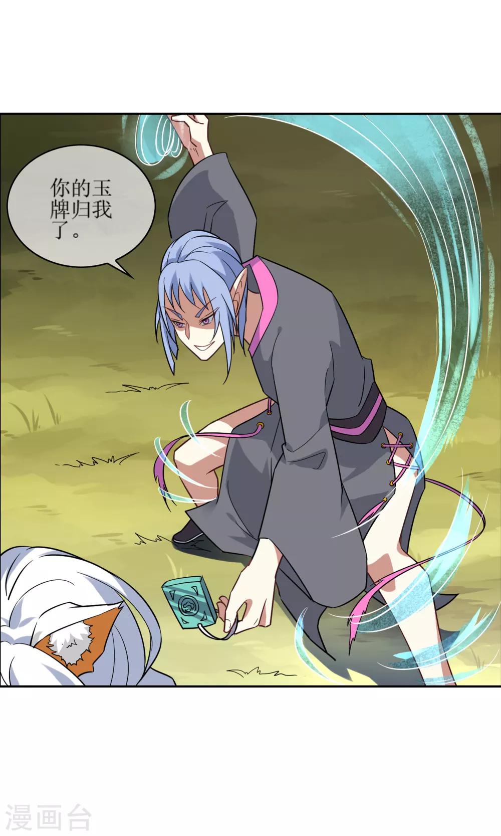 第48话 苏幻一对二-第53话