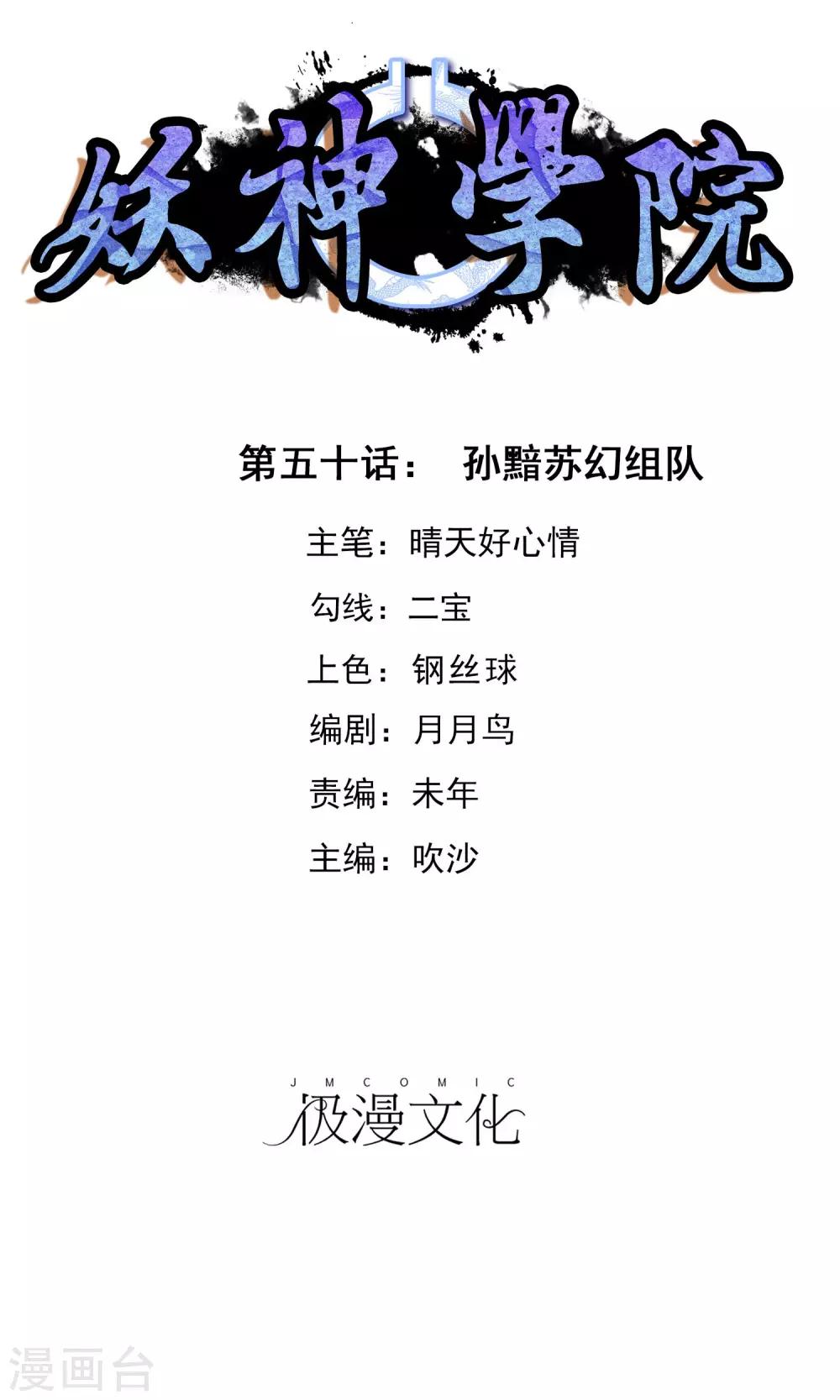 第50话 孙黯苏幻组队-第55话