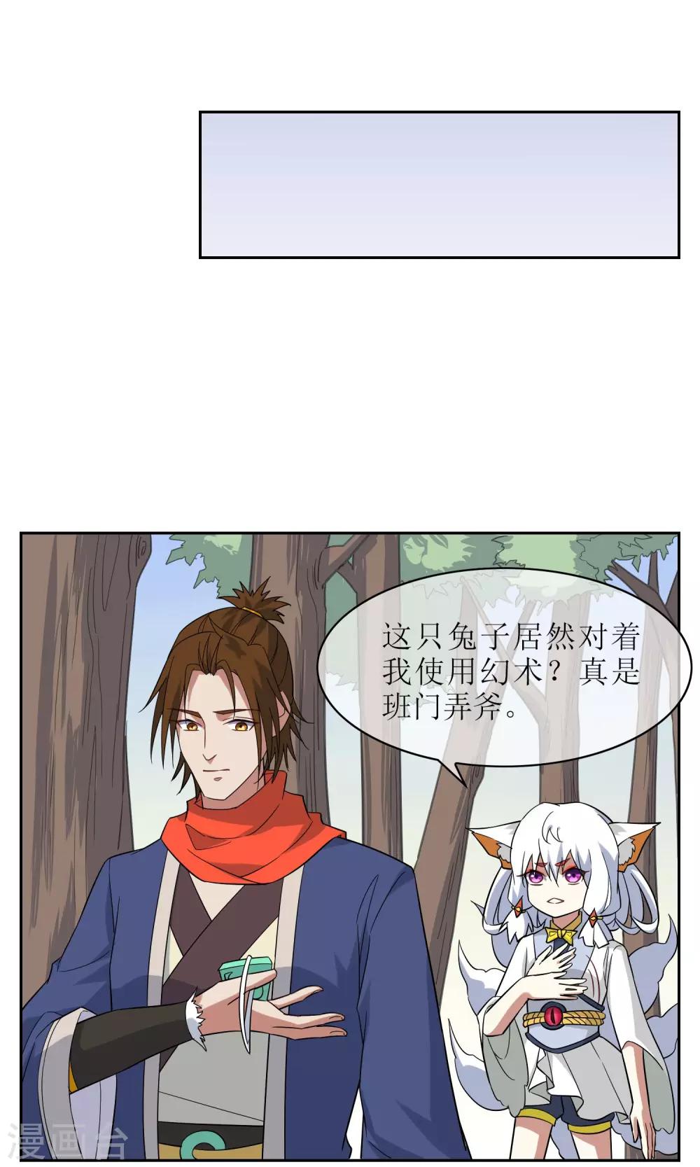 第50话 孙黯苏幻组队-第55话