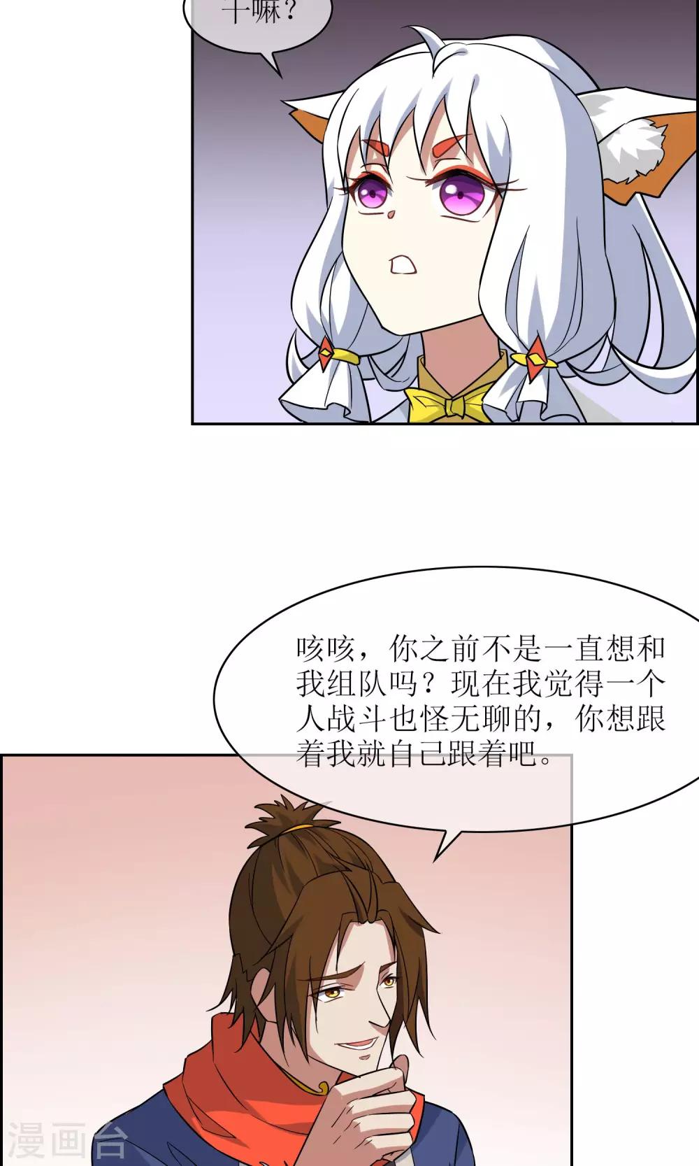 第50话 孙黯苏幻组队-第55话