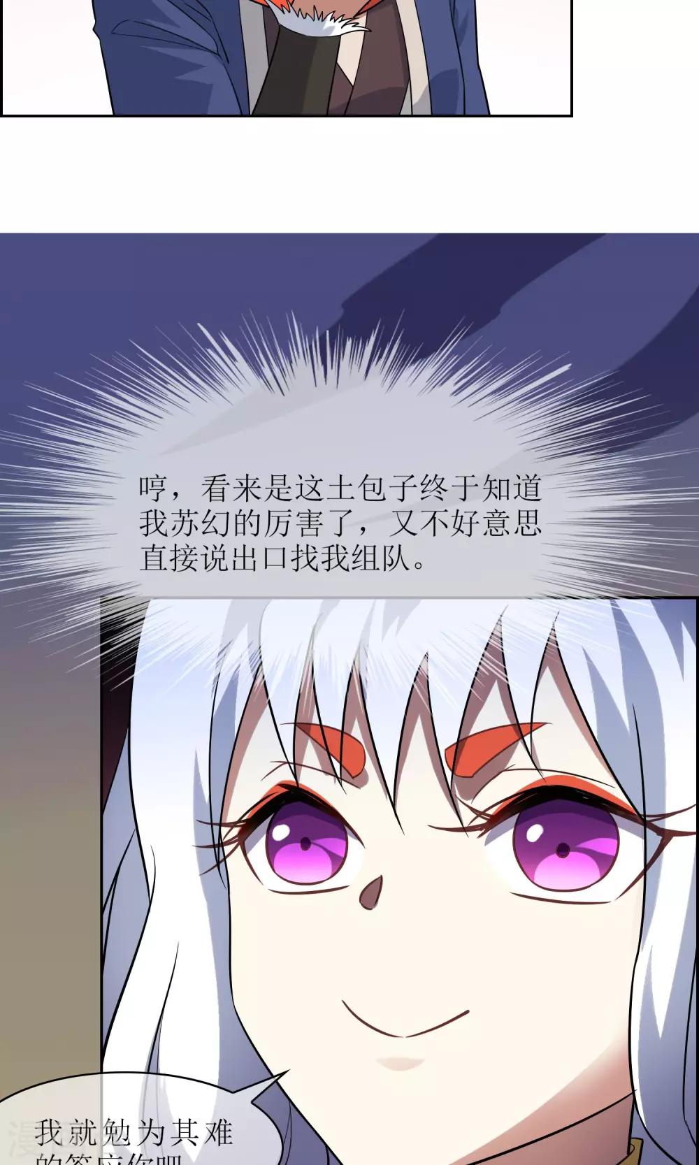 第50话 孙黯苏幻组队-第55话