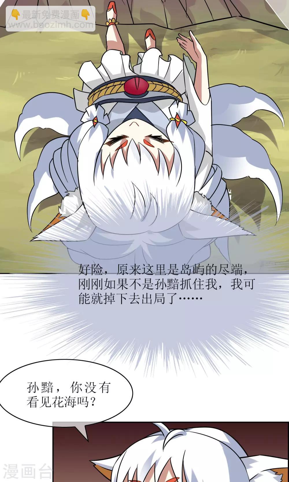 第50话 孙黯苏幻组队-第55话