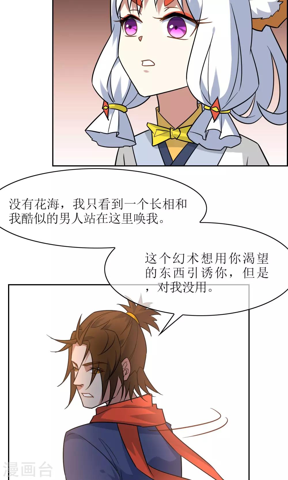 第50话 孙黯苏幻组队-第55话