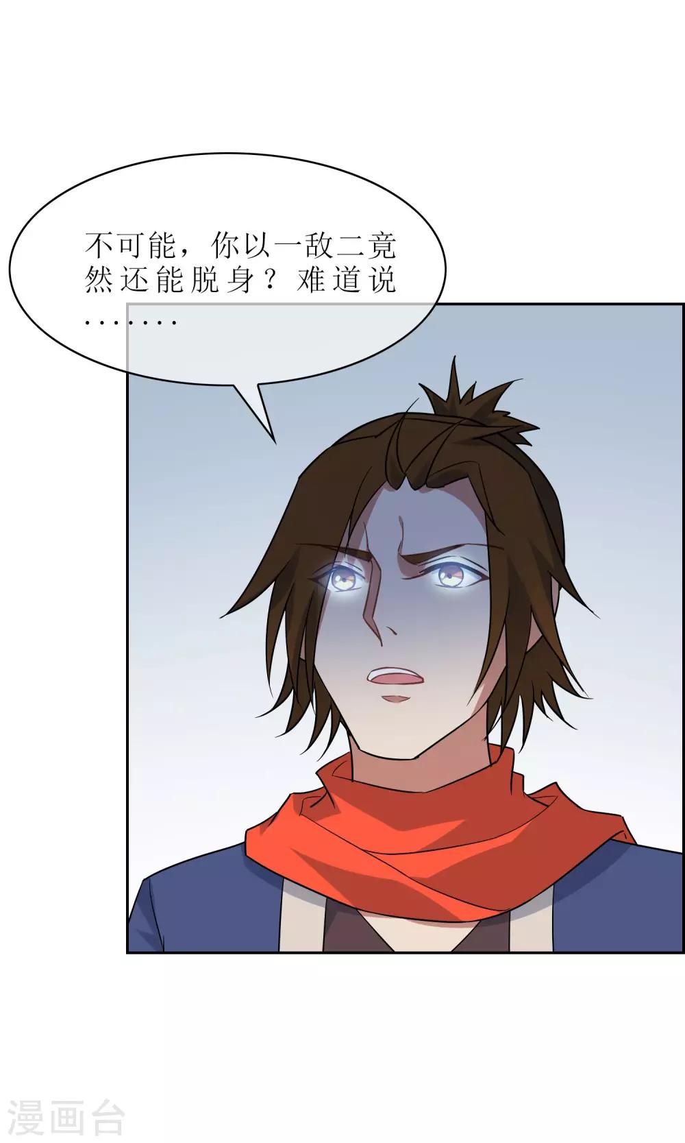 第50话 孙黯苏幻组队-第55话