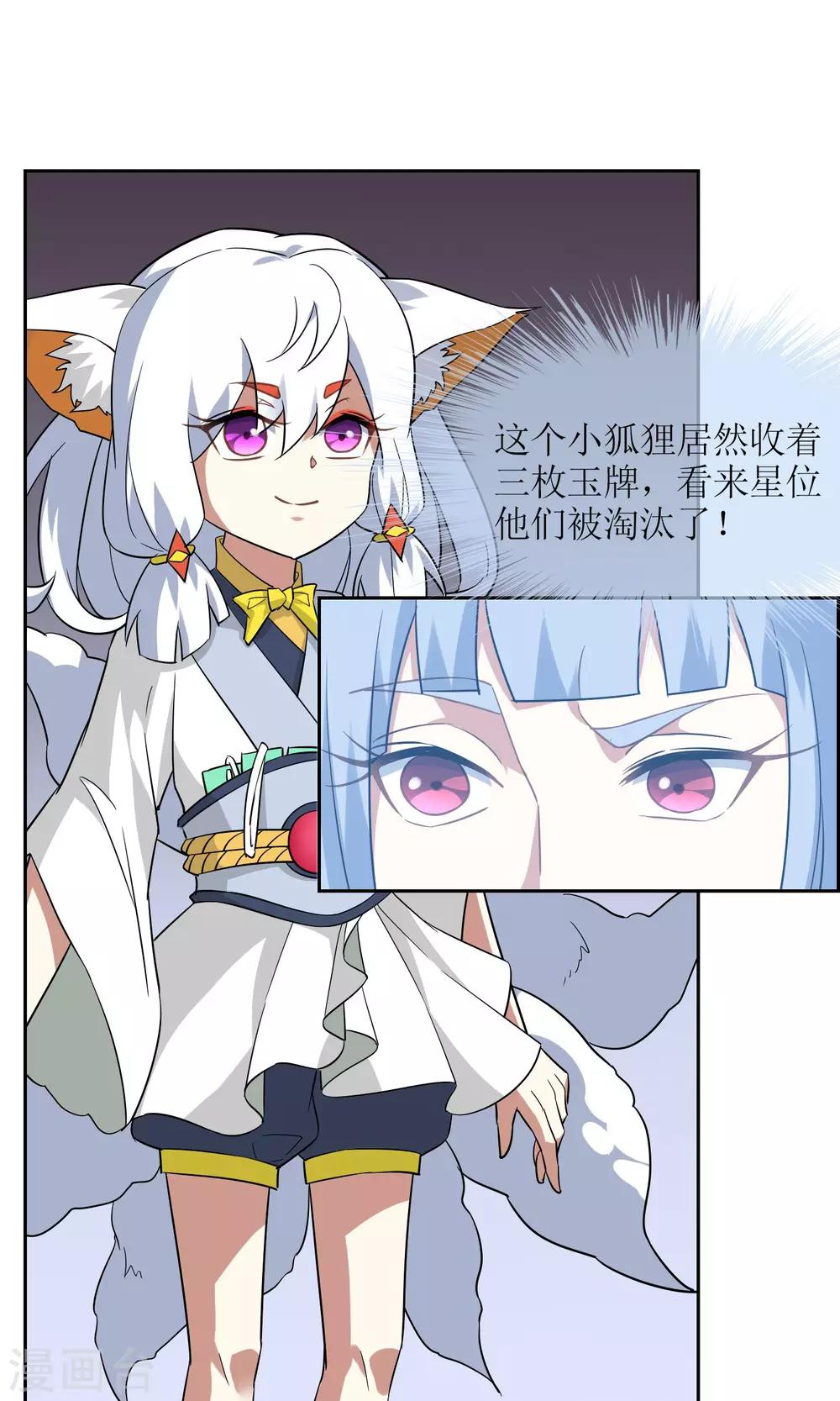 第50话 孙黯苏幻组队-第55话