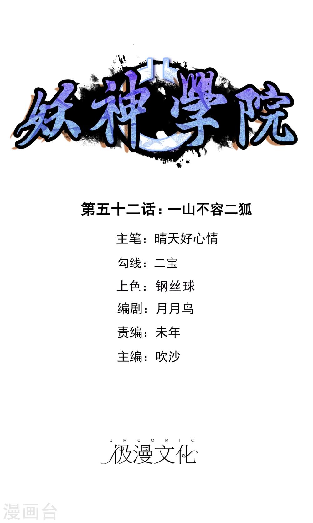 第52话 一山不容二狐1-第57话