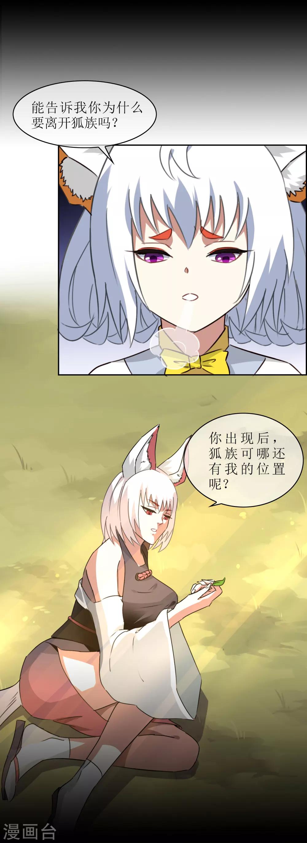 第52话 一山不容二狐1-第57话