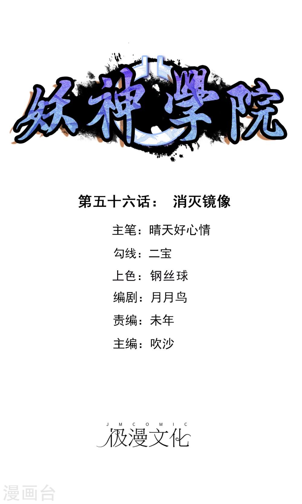 第56话 消灭镜像-第61话