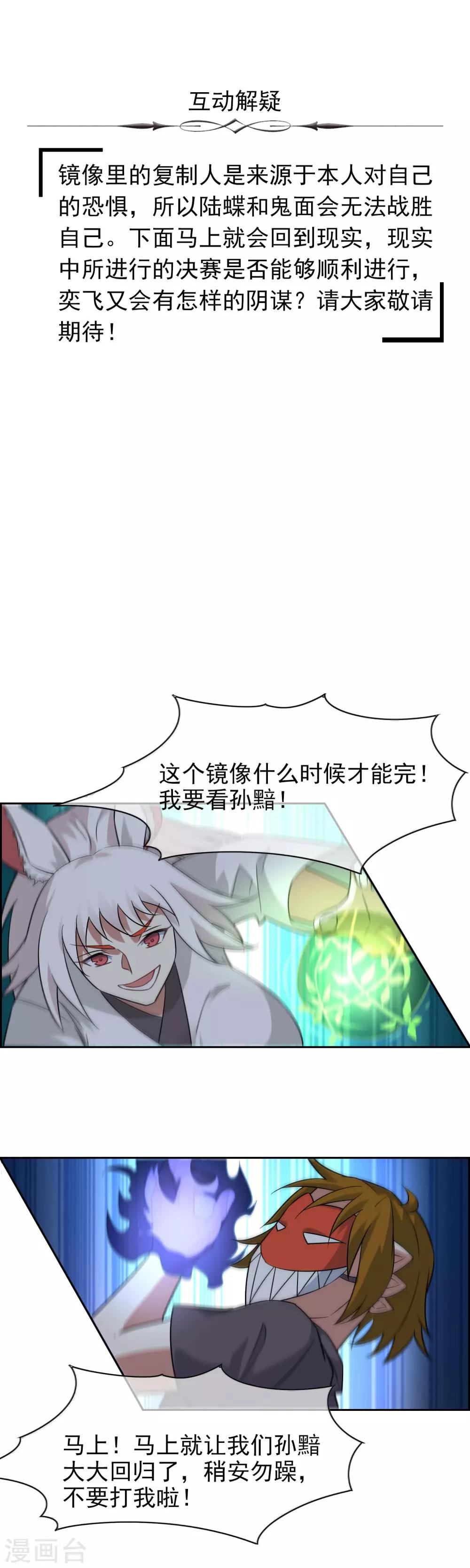 第56话 消灭镜像-第61话