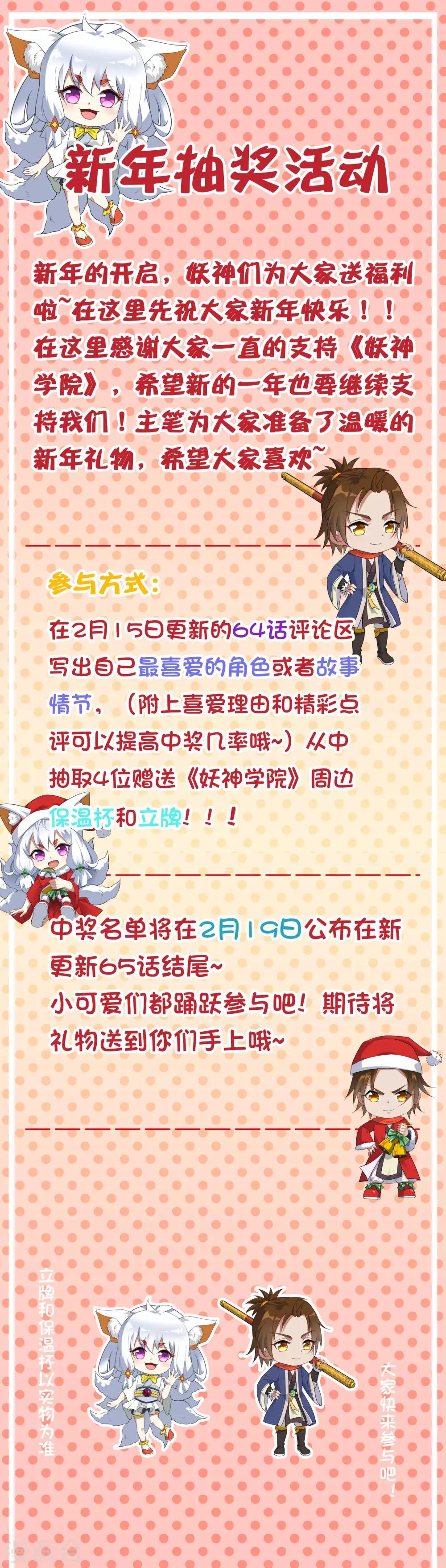 新年抽奖活动-第69话