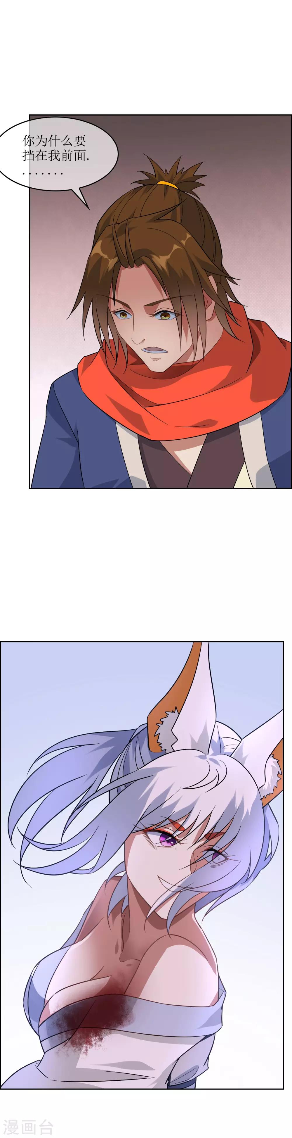 第65话 苏幻重伤-第71话