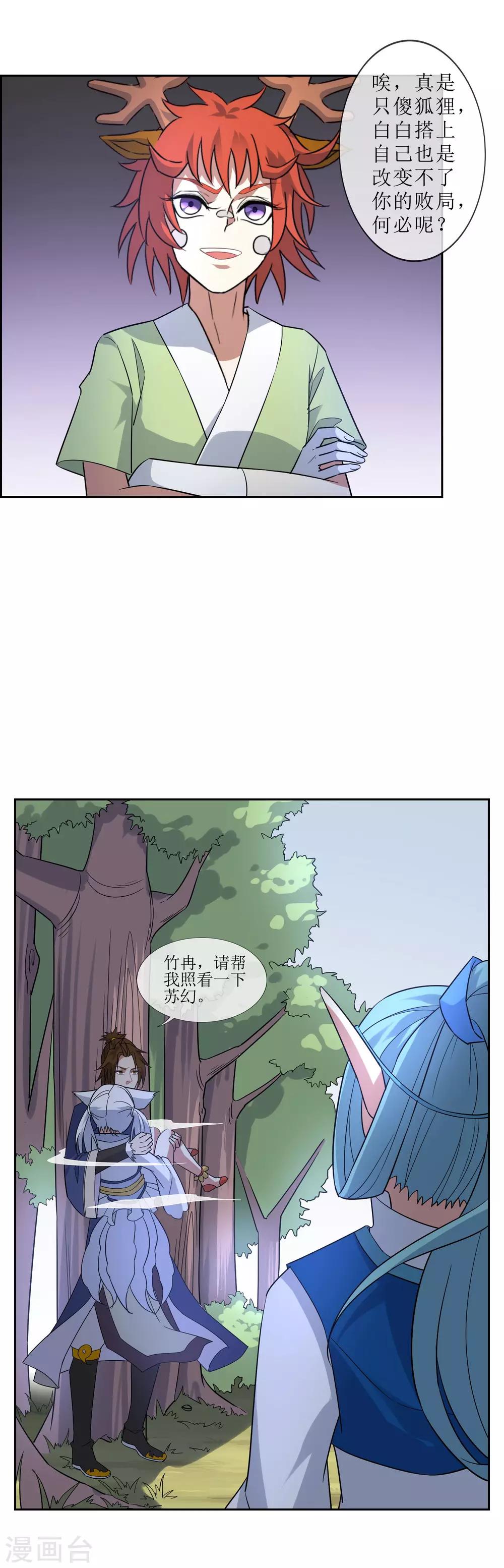 第65话 苏幻重伤-第71话