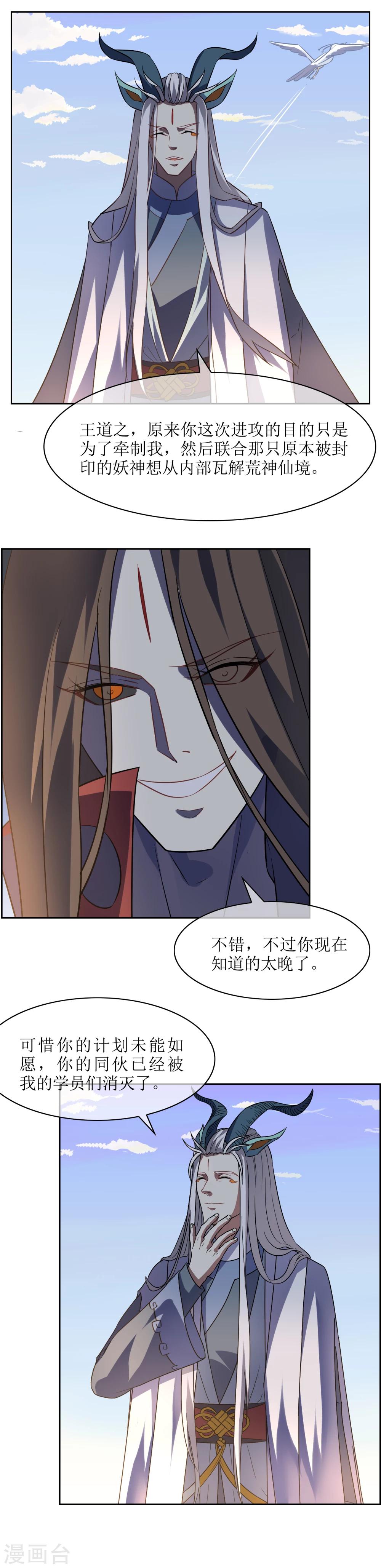 第69话 异种突袭-第75话