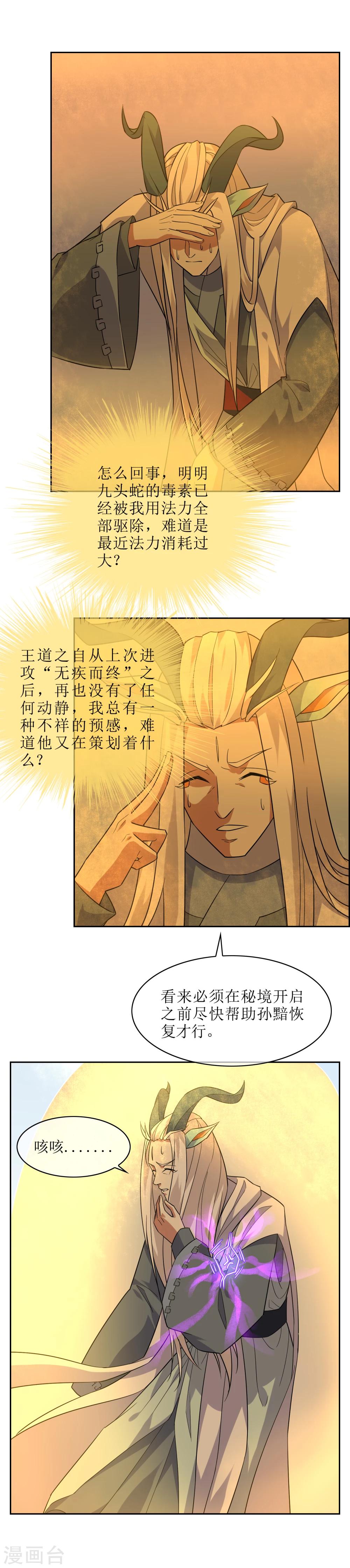 第71话 误闯神秘药园-第77话