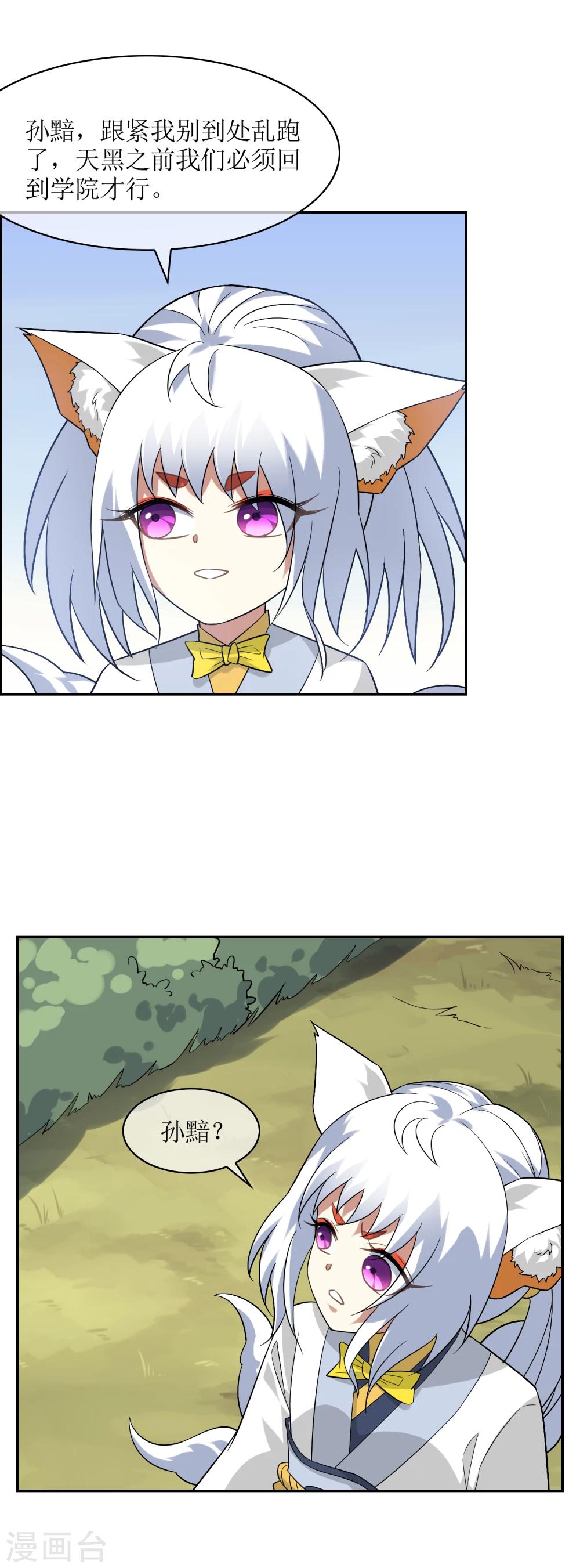 第71话 误闯神秘药园-第77话