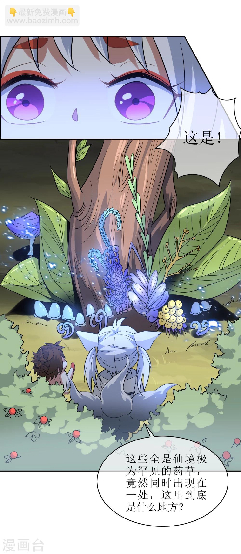 第71话 误闯神秘药园-第77话