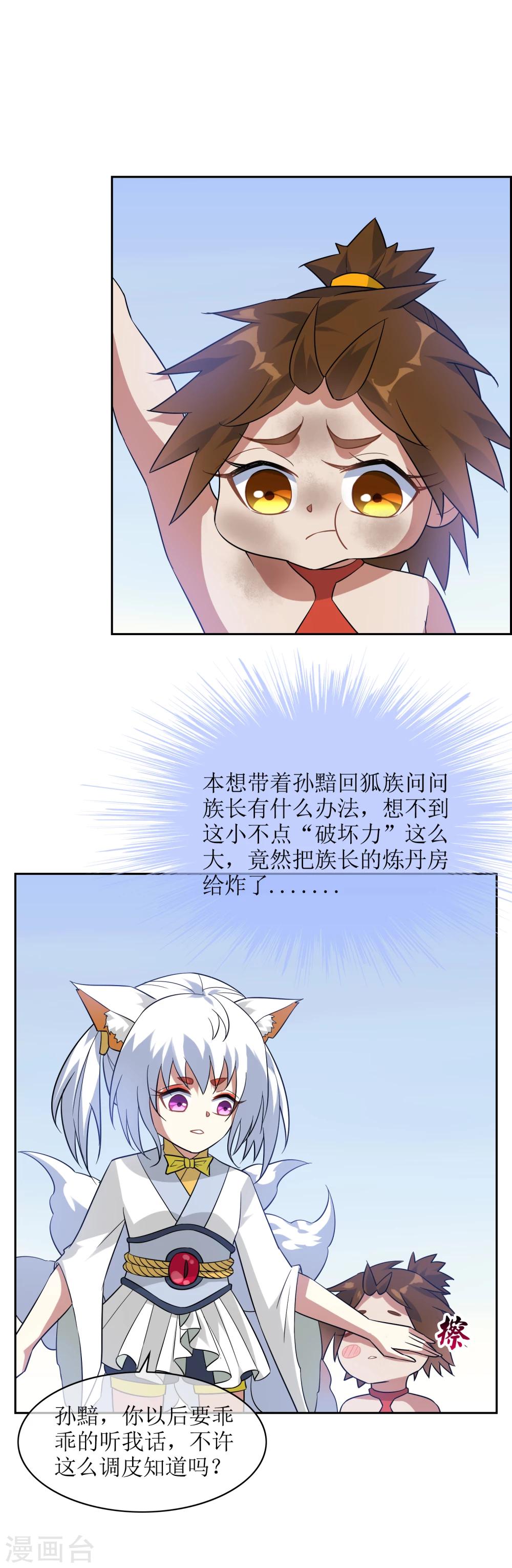 第71话 误闯神秘药园-第77话