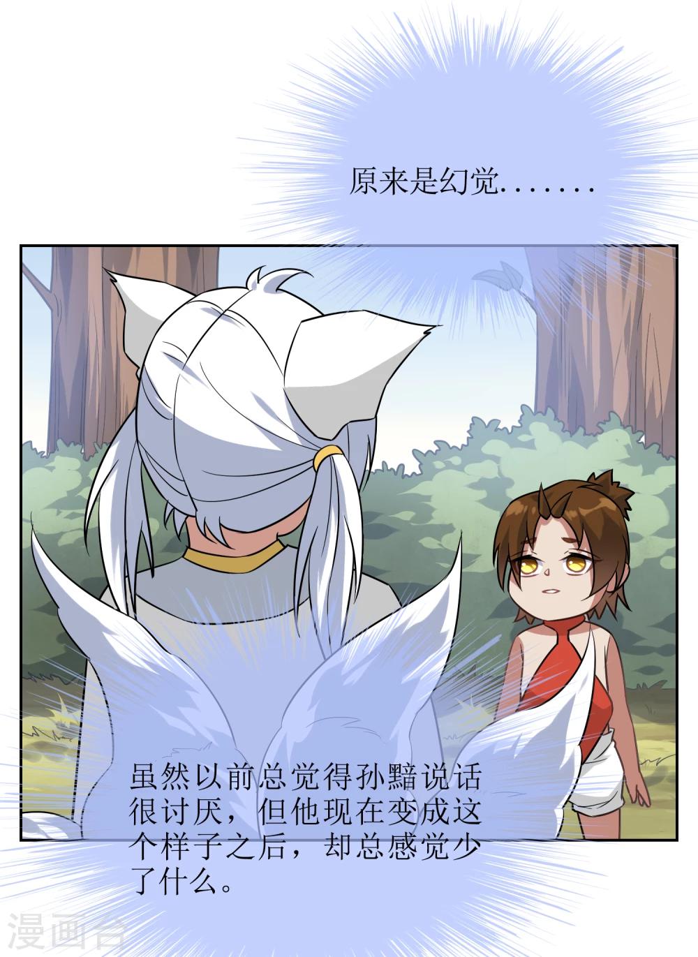 第71话 误闯神秘药园-第77话