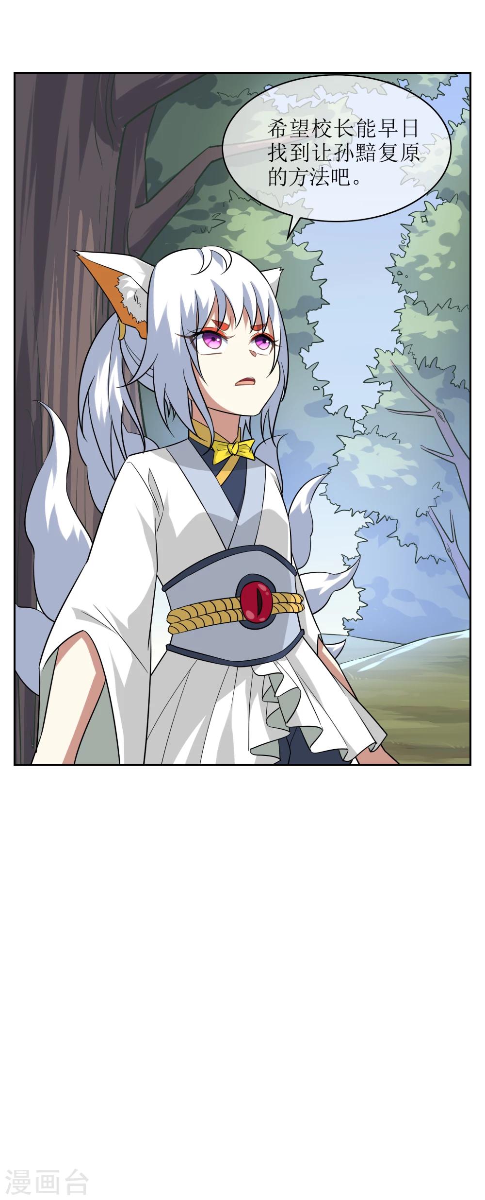 第71话 误闯神秘药园-第77话